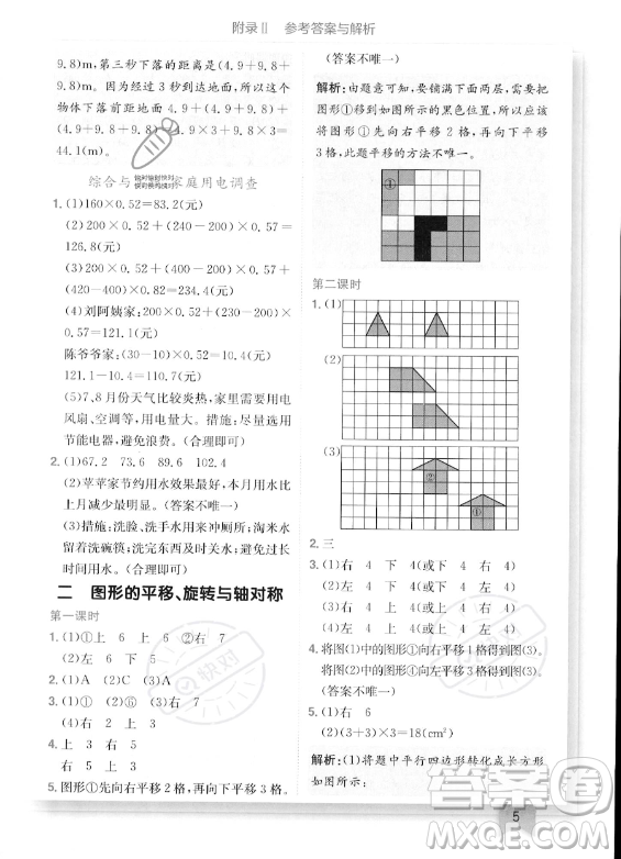 龍門書局2023年秋季黃岡小狀元作業(yè)本五年級上冊數(shù)學(xué)西師版答案