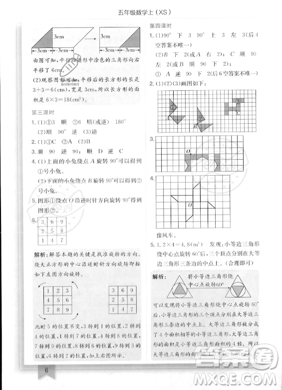 龍門書局2023年秋季黃岡小狀元作業(yè)本五年級上冊數(shù)學(xué)西師版答案