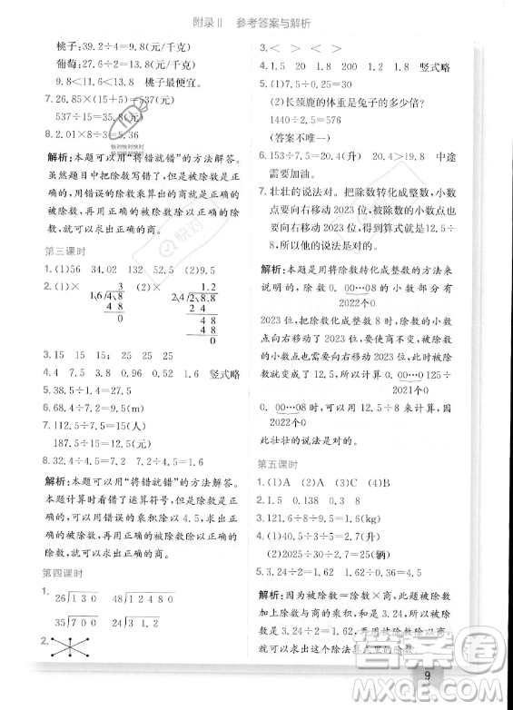 龍門書局2023年秋季黃岡小狀元作業(yè)本五年級上冊數(shù)學(xué)西師版答案