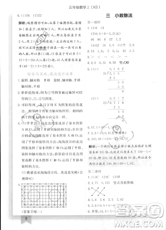 龍門書局2023年秋季黃岡小狀元作業(yè)本五年級上冊數(shù)學(xué)西師版答案