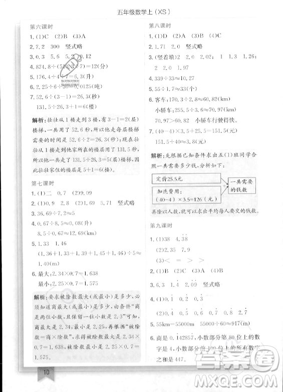 龍門書局2023年秋季黃岡小狀元作業(yè)本五年級上冊數(shù)學(xué)西師版答案