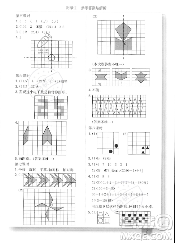 龍門書局2023年秋季黃岡小狀元作業(yè)本五年級上冊數(shù)學(xué)西師版答案