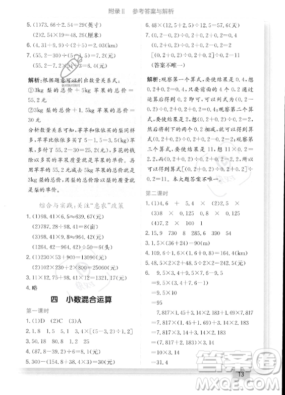 龍門書局2023年秋季黃岡小狀元作業(yè)本五年級上冊數(shù)學(xué)西師版答案