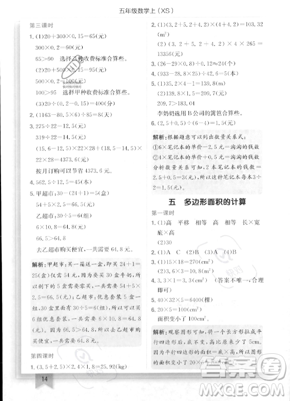 龍門書局2023年秋季黃岡小狀元作業(yè)本五年級上冊數(shù)學(xué)西師版答案