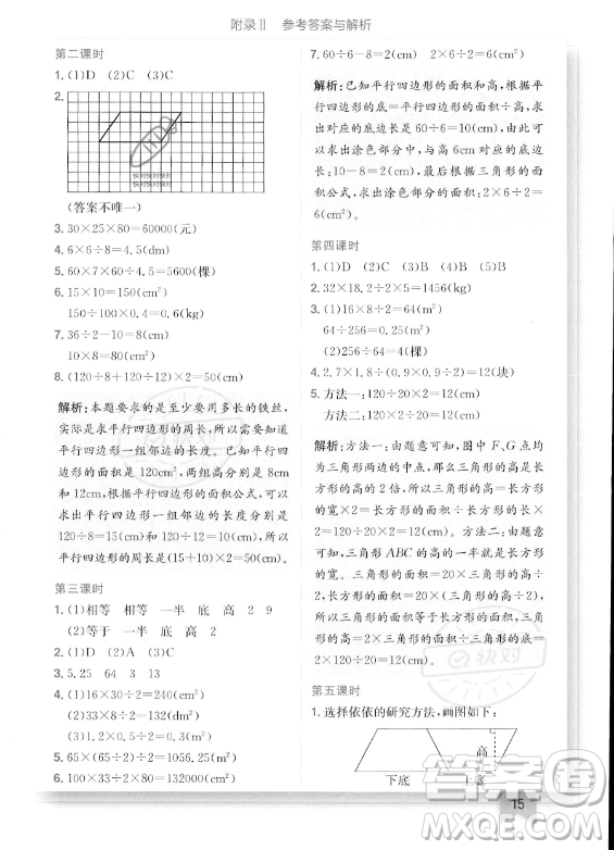 龍門書局2023年秋季黃岡小狀元作業(yè)本五年級上冊數(shù)學(xué)西師版答案