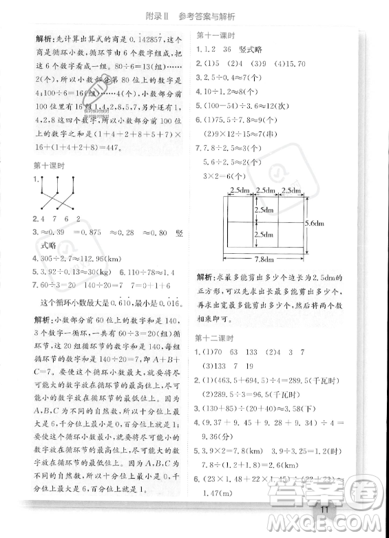 龍門書局2023年秋季黃岡小狀元作業(yè)本五年級上冊數(shù)學(xué)西師版答案