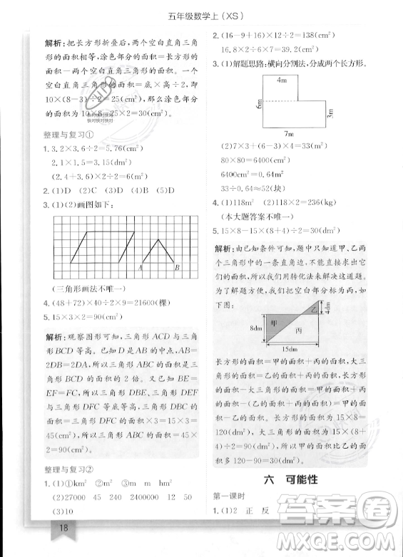 龍門書局2023年秋季黃岡小狀元作業(yè)本五年級上冊數(shù)學(xué)西師版答案