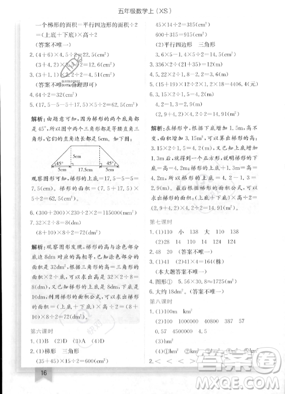 龍門書局2023年秋季黃岡小狀元作業(yè)本五年級上冊數(shù)學(xué)西師版答案