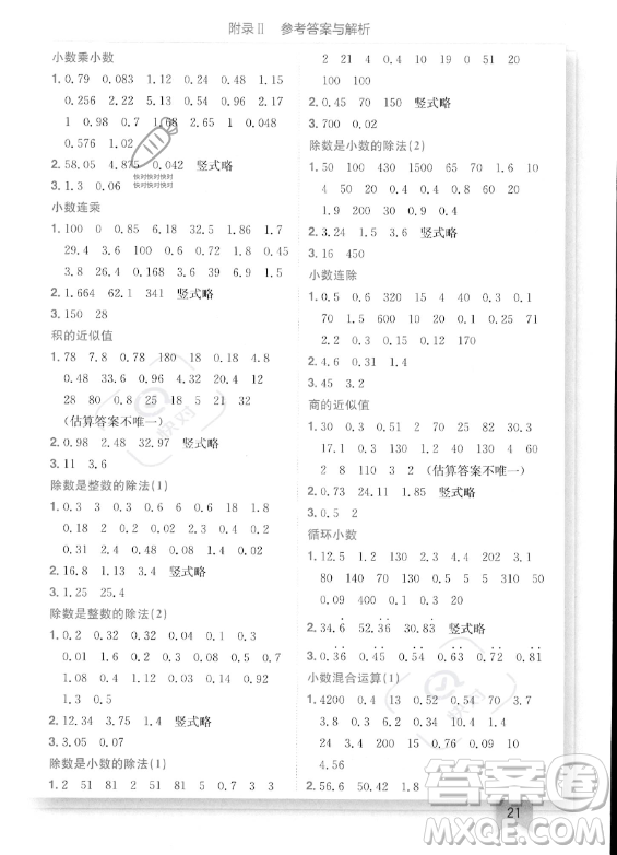 龍門書局2023年秋季黃岡小狀元作業(yè)本五年級上冊數(shù)學(xué)西師版答案