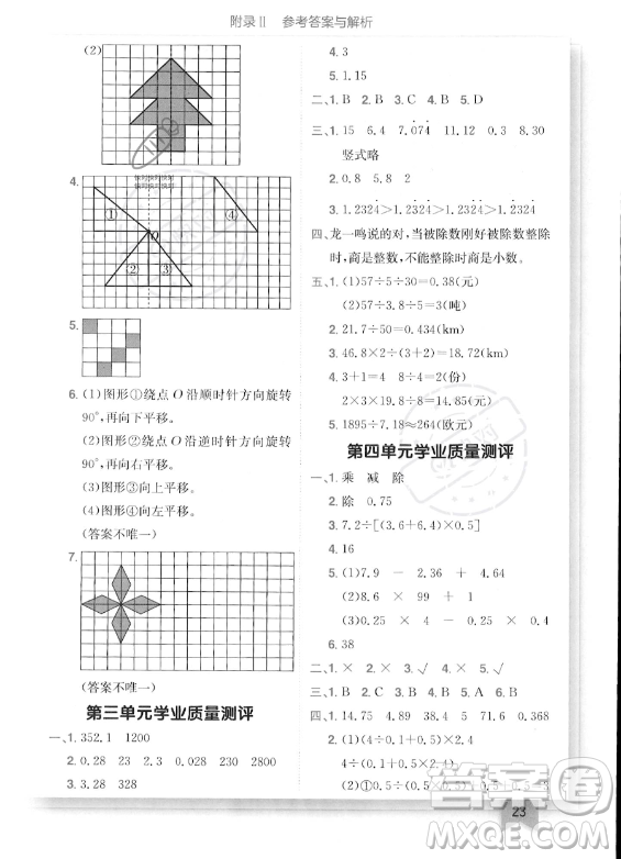 龍門書局2023年秋季黃岡小狀元作業(yè)本五年級上冊數(shù)學(xué)西師版答案