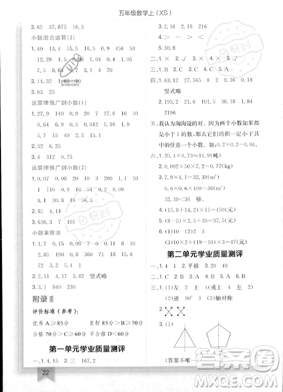 龍門書局2023年秋季黃岡小狀元作業(yè)本五年級上冊數(shù)學(xué)西師版答案