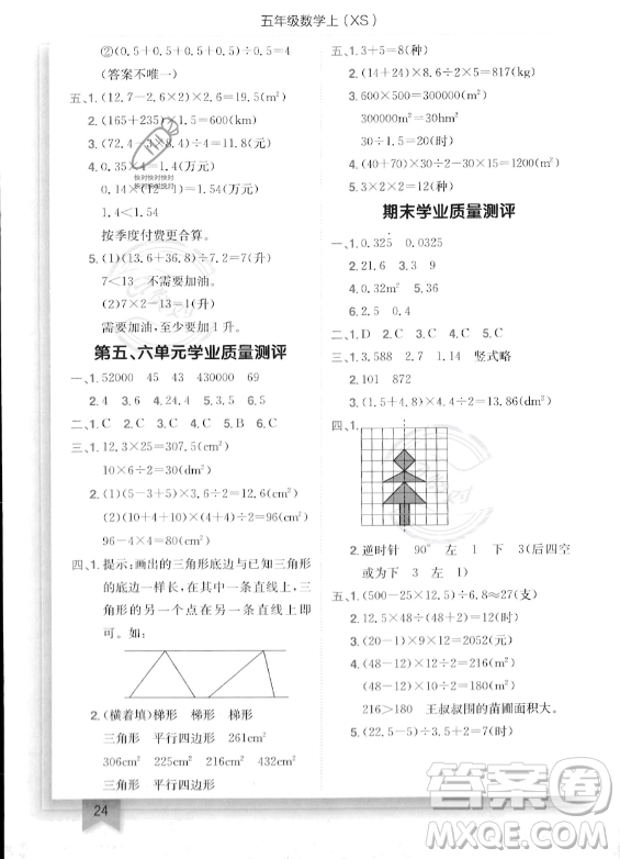 龍門書局2023年秋季黃岡小狀元作業(yè)本五年級上冊數(shù)學(xué)西師版答案