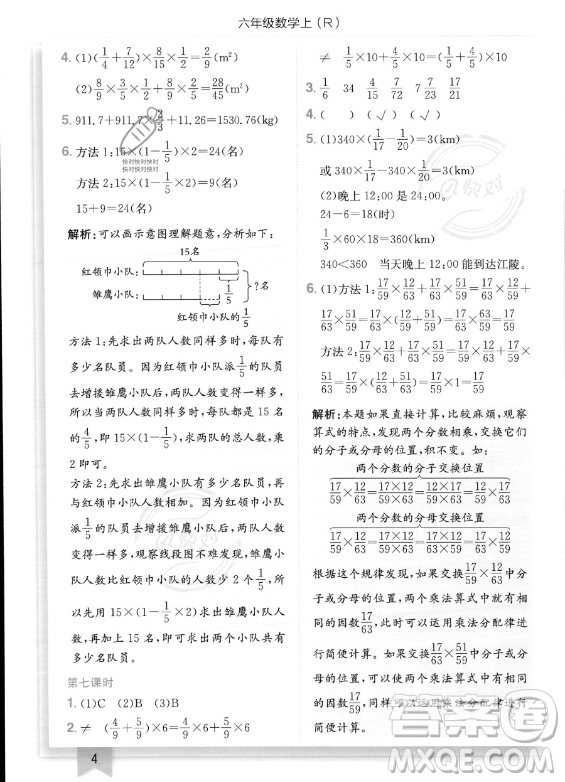 龍門書局2023年秋季黃岡小狀元作業(yè)本六年級上冊數(shù)學(xué)人教版答案