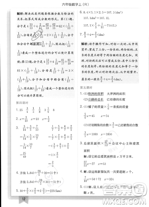 龍門書局2023年秋季黃岡小狀元作業(yè)本六年級上冊數(shù)學(xué)人教版答案