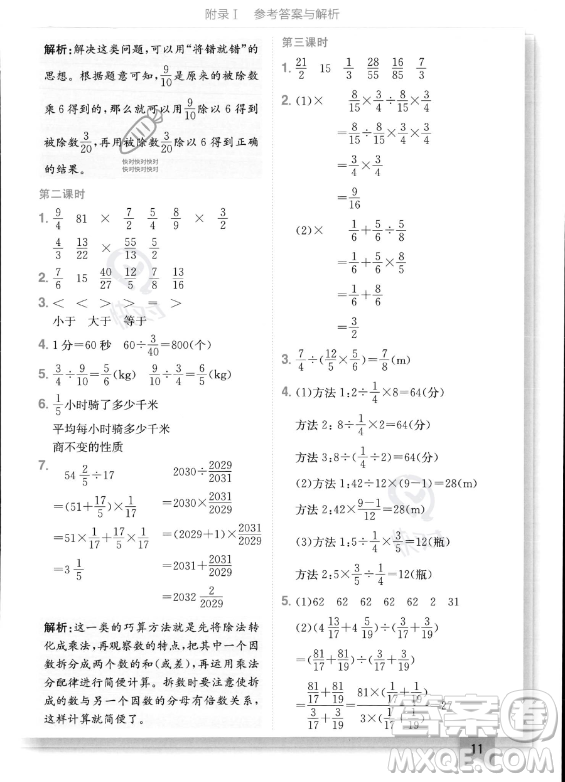 龍門書局2023年秋季黃岡小狀元作業(yè)本六年級上冊數(shù)學(xué)人教版答案