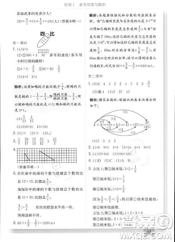 龍門書局2023年秋季黃岡小狀元作業(yè)本六年級上冊數(shù)學(xué)人教版答案