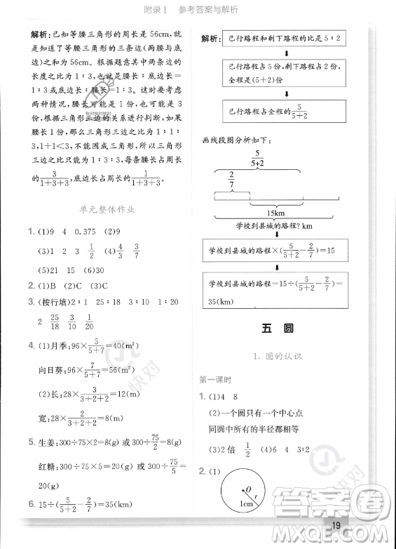 龍門書局2023年秋季黃岡小狀元作業(yè)本六年級上冊數(shù)學(xué)人教版答案