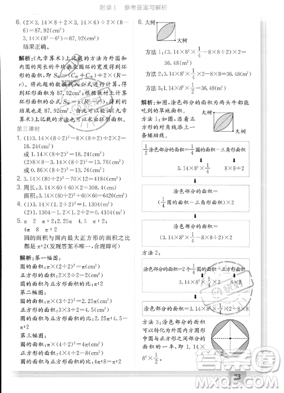 龍門書局2023年秋季黃岡小狀元作業(yè)本六年級上冊數(shù)學(xué)人教版答案