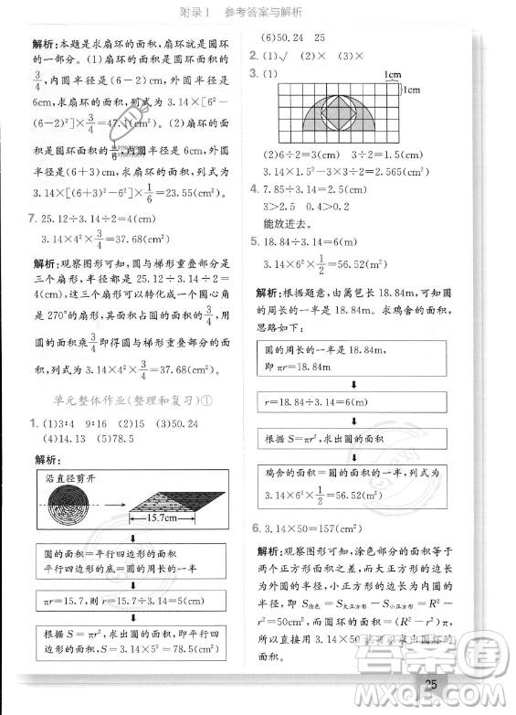 龍門書局2023年秋季黃岡小狀元作業(yè)本六年級上冊數(shù)學(xué)人教版答案