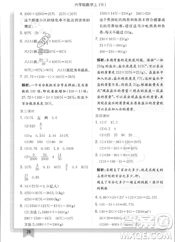 龍門書局2023年秋季黃岡小狀元作業(yè)本六年級上冊數(shù)學(xué)人教版答案