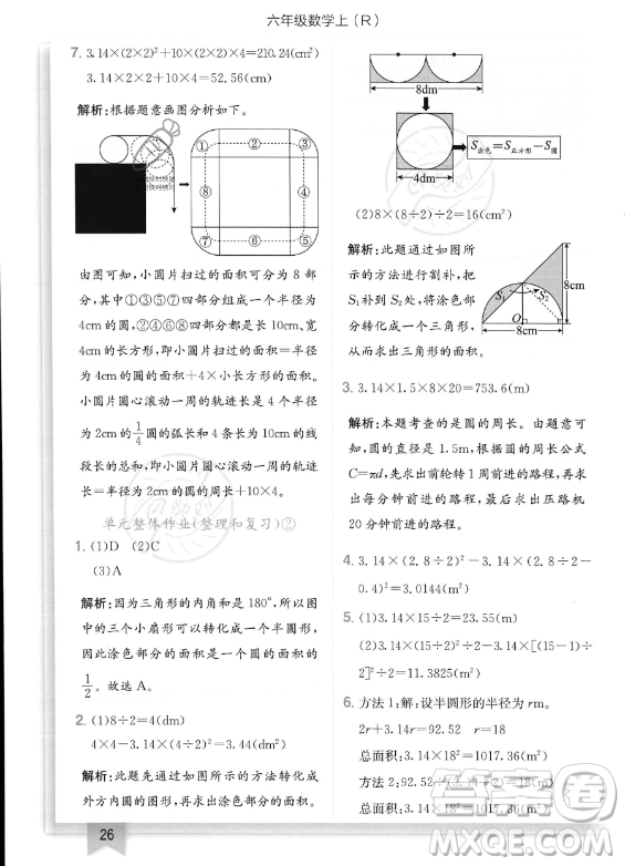 龍門書局2023年秋季黃岡小狀元作業(yè)本六年級上冊數(shù)學(xué)人教版答案