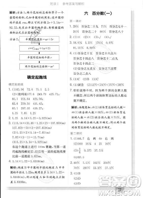 龍門書局2023年秋季黃岡小狀元作業(yè)本六年級上冊數(shù)學(xué)人教版答案