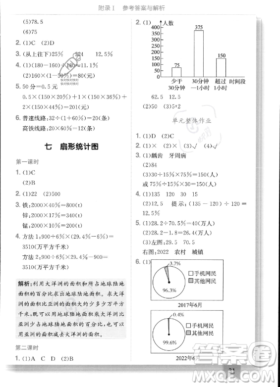 龍門書局2023年秋季黃岡小狀元作業(yè)本六年級上冊數(shù)學(xué)人教版答案