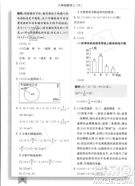 龍門書局2023年秋季黃岡小狀元作業(yè)本六年級上冊數(shù)學(xué)人教版答案