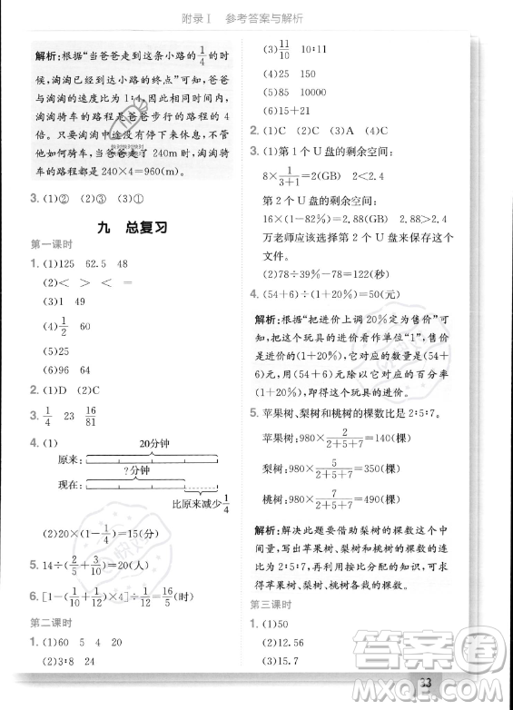 龍門書局2023年秋季黃岡小狀元作業(yè)本六年級上冊數(shù)學(xué)人教版答案