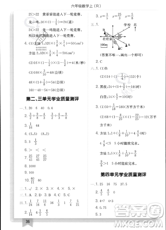 龍門書局2023年秋季黃岡小狀元作業(yè)本六年級上冊數(shù)學(xué)人教版答案