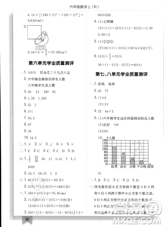 龍門書局2023年秋季黃岡小狀元作業(yè)本六年級上冊數(shù)學(xué)人教版答案