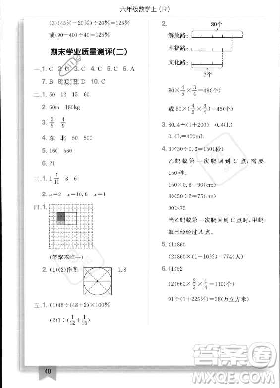 龍門書局2023年秋季黃岡小狀元作業(yè)本六年級上冊數(shù)學(xué)人教版答案