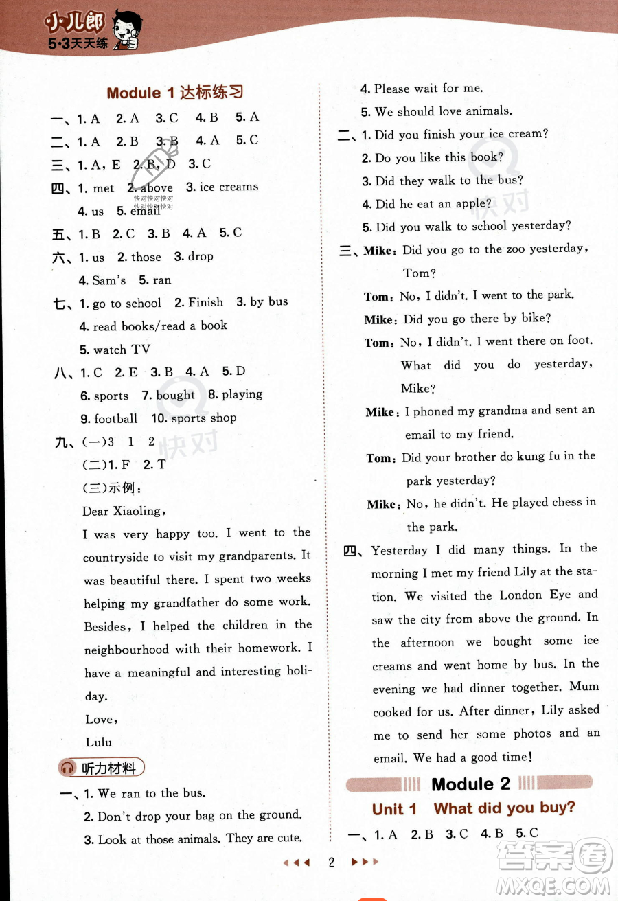 地質(zhì)出版社2023年秋季53天天練五年級(jí)上冊(cè)英語(yǔ)外研版答案