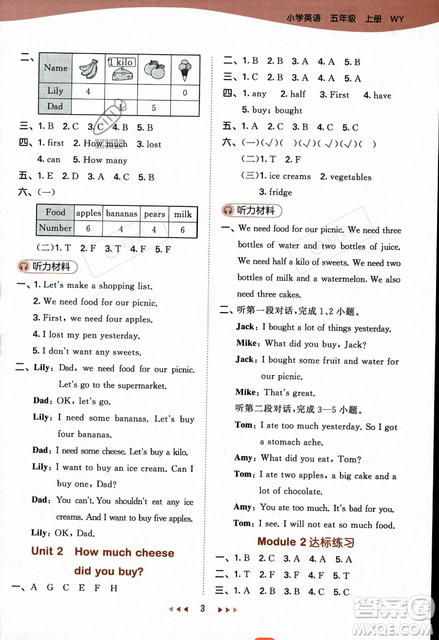 地質(zhì)出版社2023年秋季53天天練五年級(jí)上冊(cè)英語(yǔ)外研版答案