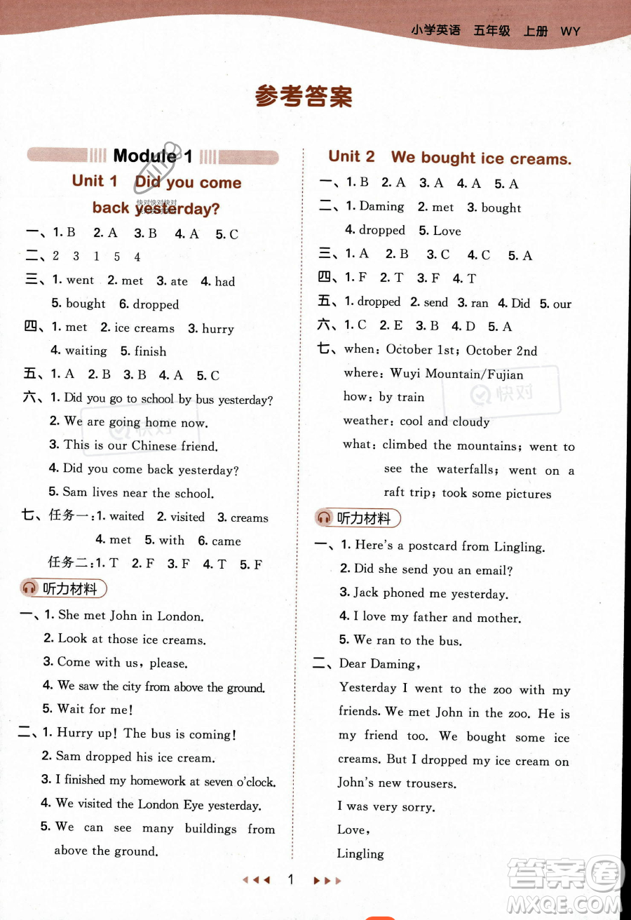 地質(zhì)出版社2023年秋季53天天練五年級(jí)上冊(cè)英語(yǔ)外研版答案