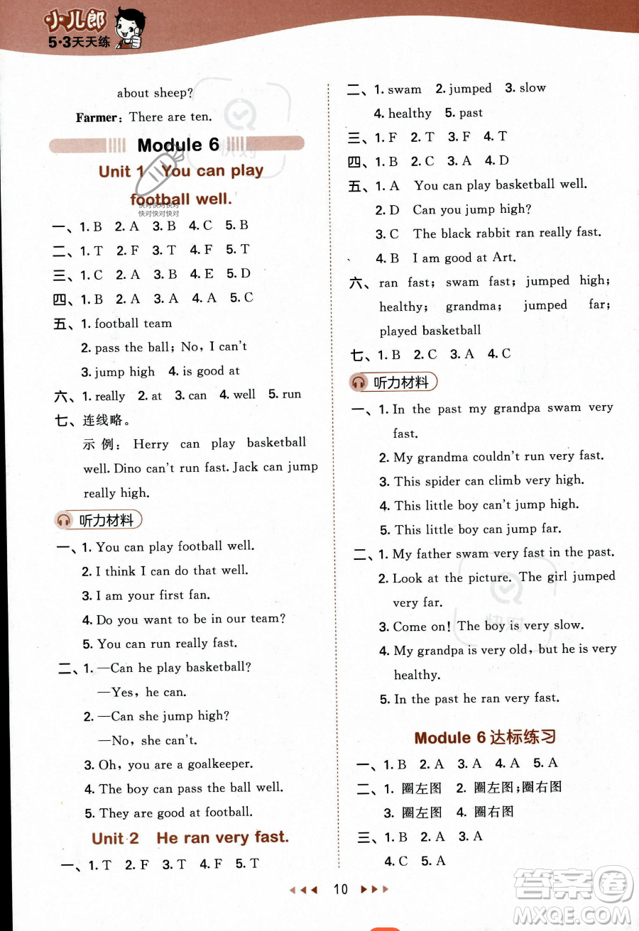 地質(zhì)出版社2023年秋季53天天練五年級(jí)上冊(cè)英語(yǔ)外研版答案