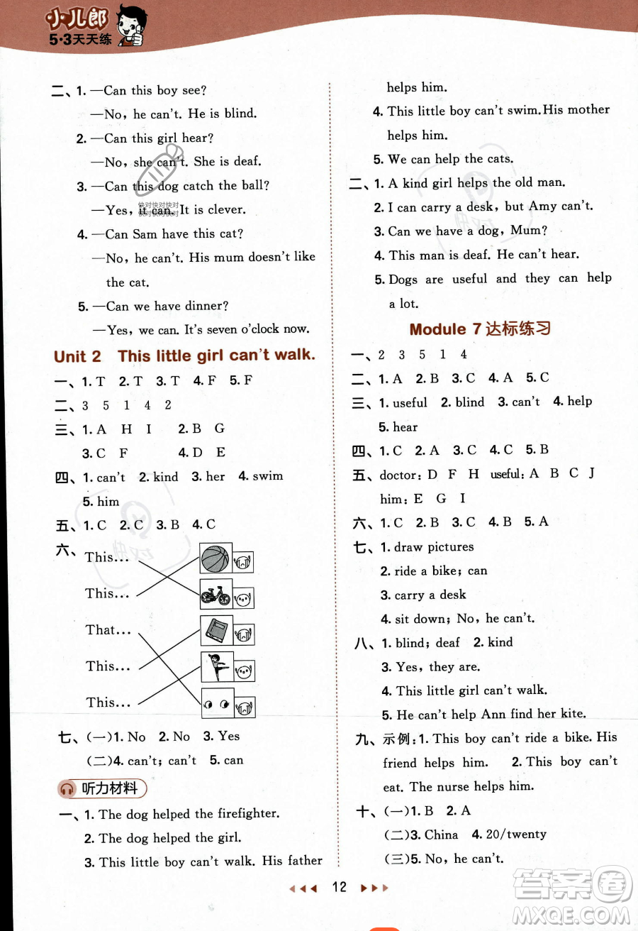 地質(zhì)出版社2023年秋季53天天練五年級(jí)上冊(cè)英語(yǔ)外研版答案