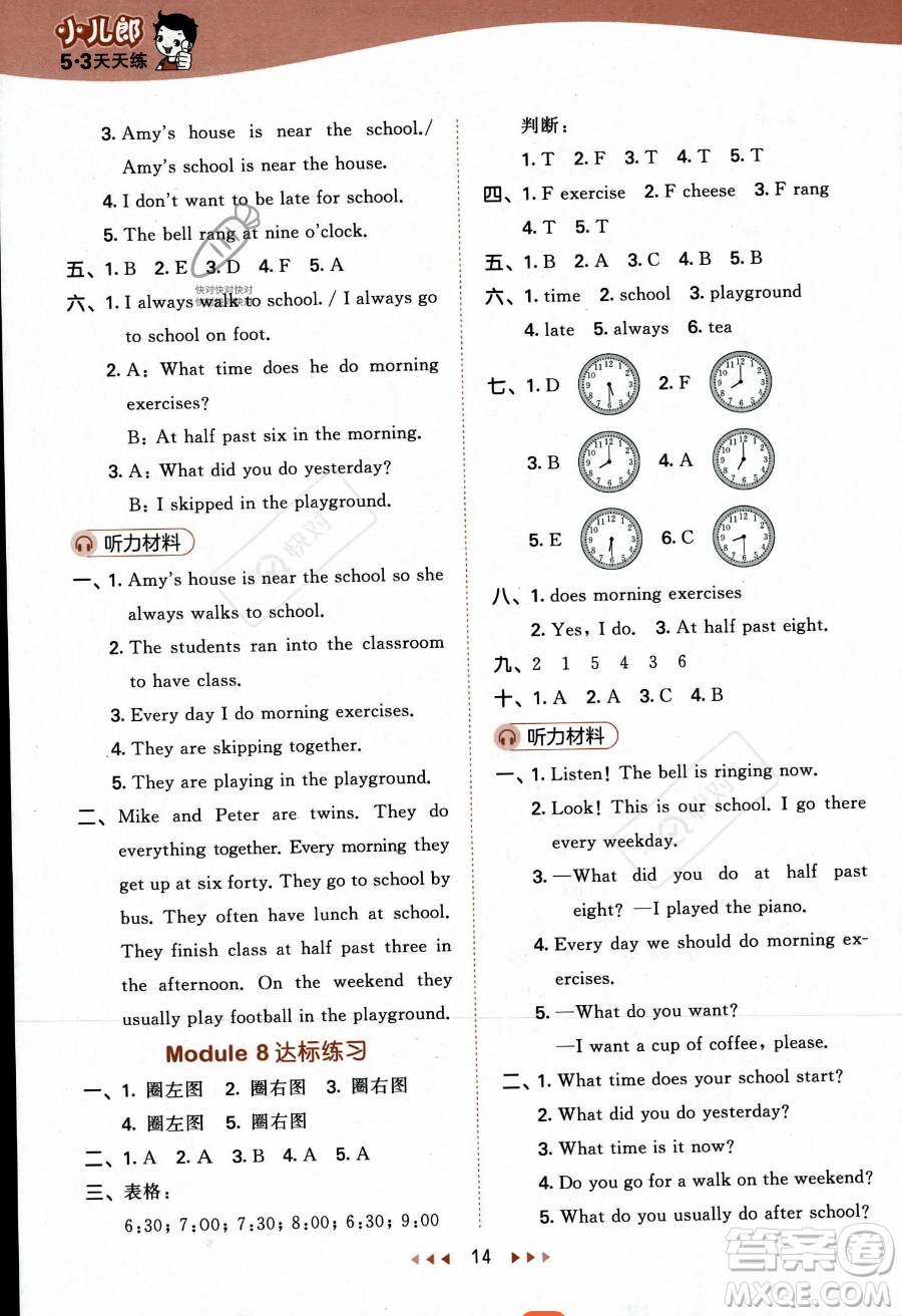 地質(zhì)出版社2023年秋季53天天練五年級(jí)上冊(cè)英語(yǔ)外研版答案