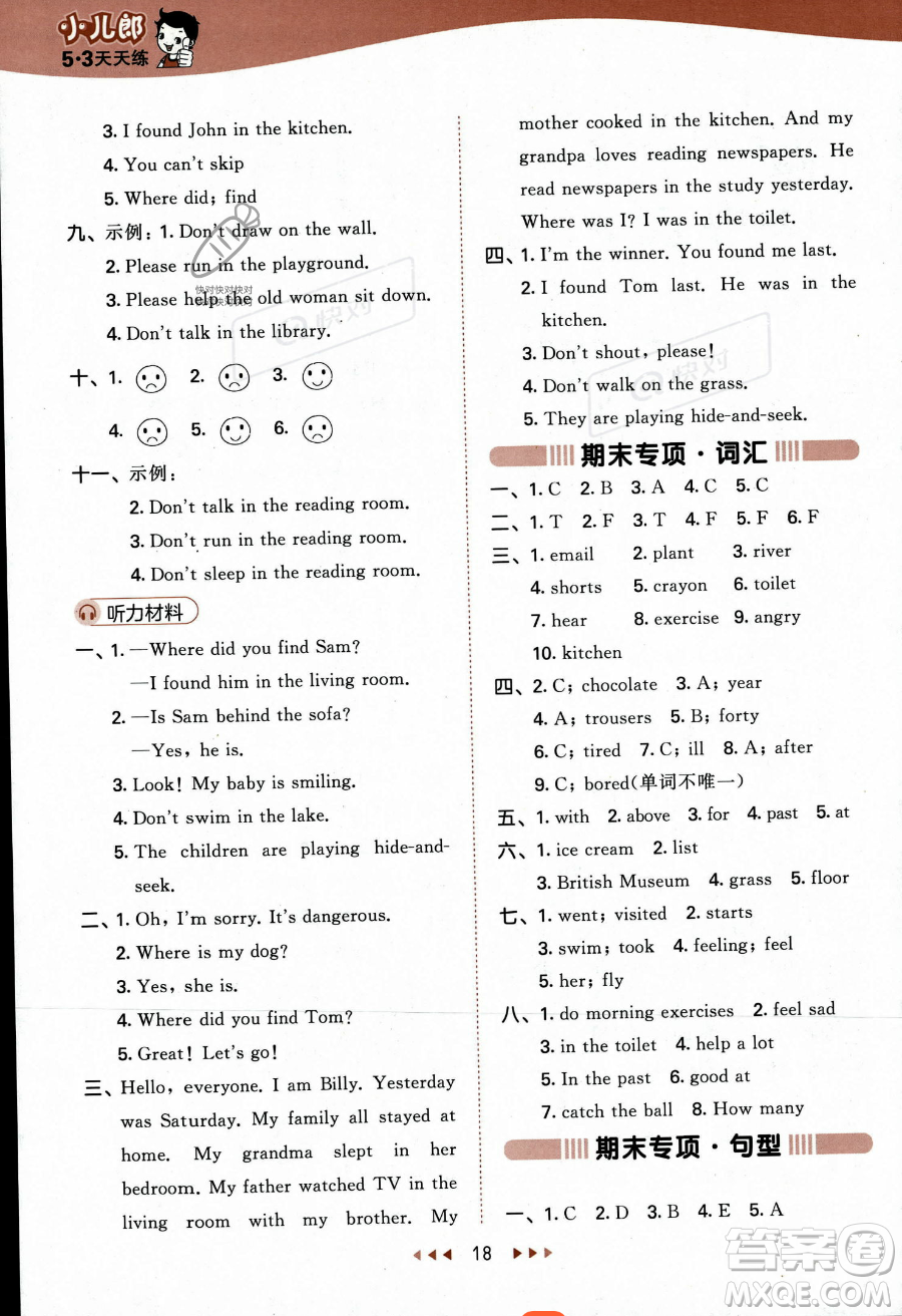 地質(zhì)出版社2023年秋季53天天練五年級(jí)上冊(cè)英語(yǔ)外研版答案