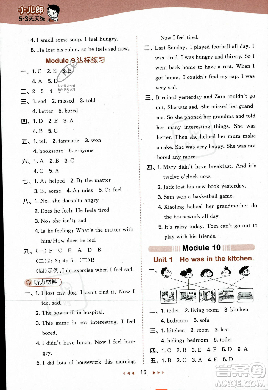 地質(zhì)出版社2023年秋季53天天練五年級(jí)上冊(cè)英語(yǔ)外研版答案