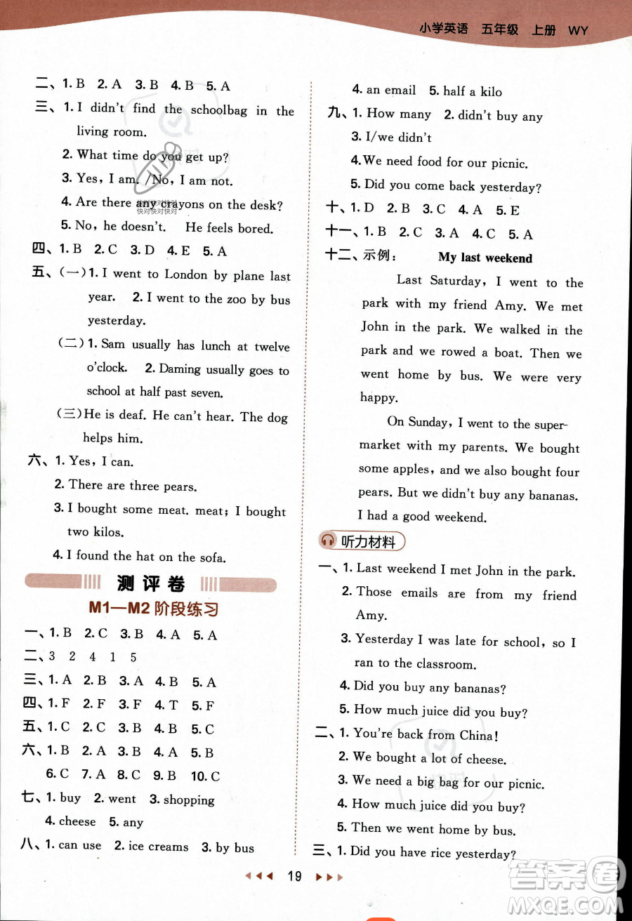 地質(zhì)出版社2023年秋季53天天練五年級(jí)上冊(cè)英語(yǔ)外研版答案