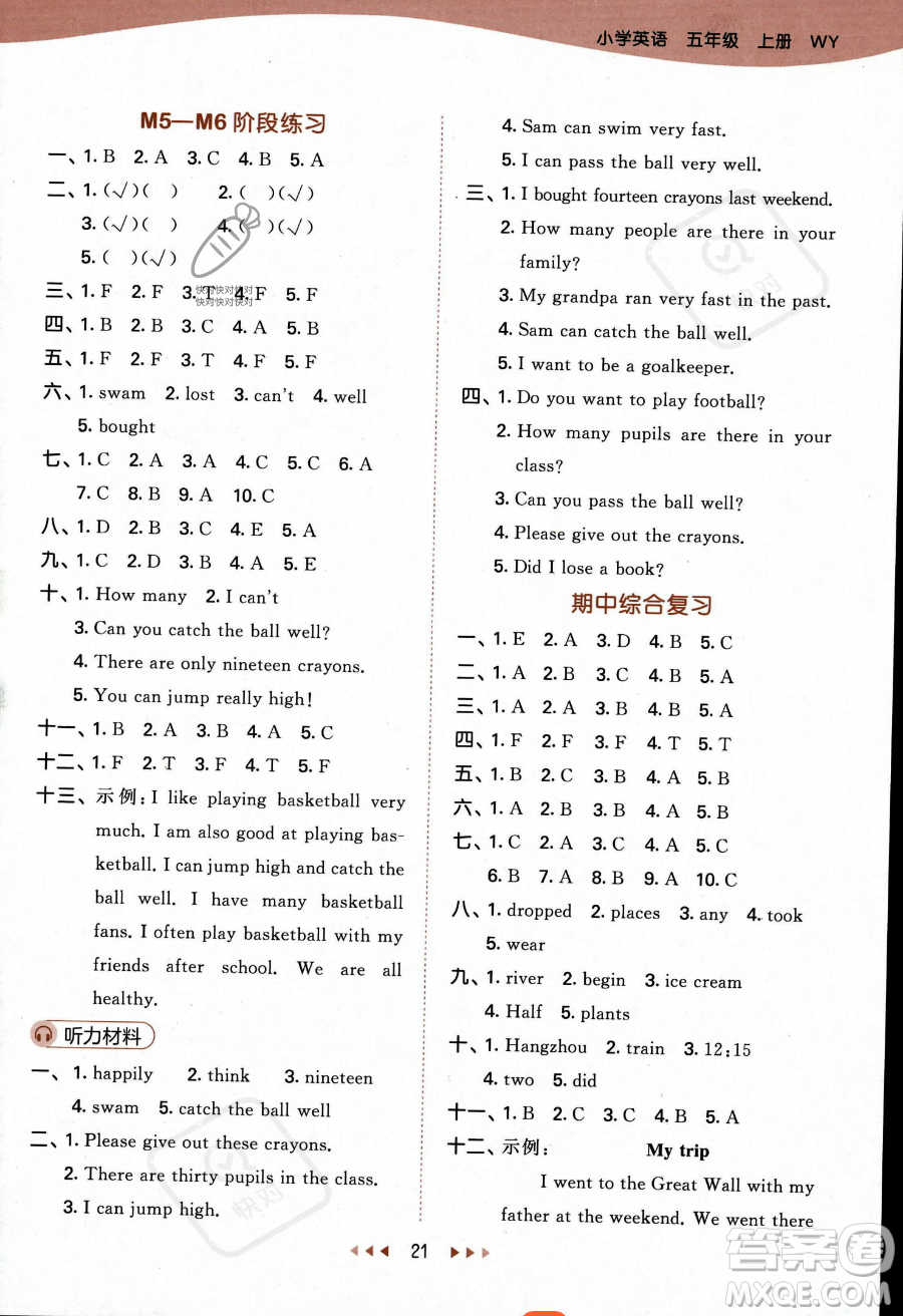 地質(zhì)出版社2023年秋季53天天練五年級(jí)上冊(cè)英語(yǔ)外研版答案