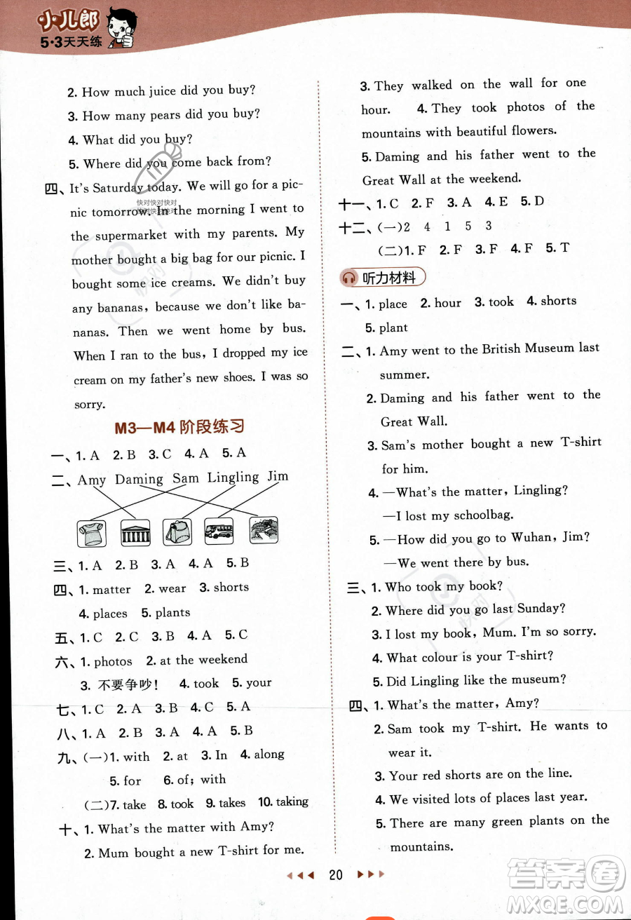 地質(zhì)出版社2023年秋季53天天練五年級(jí)上冊(cè)英語(yǔ)外研版答案