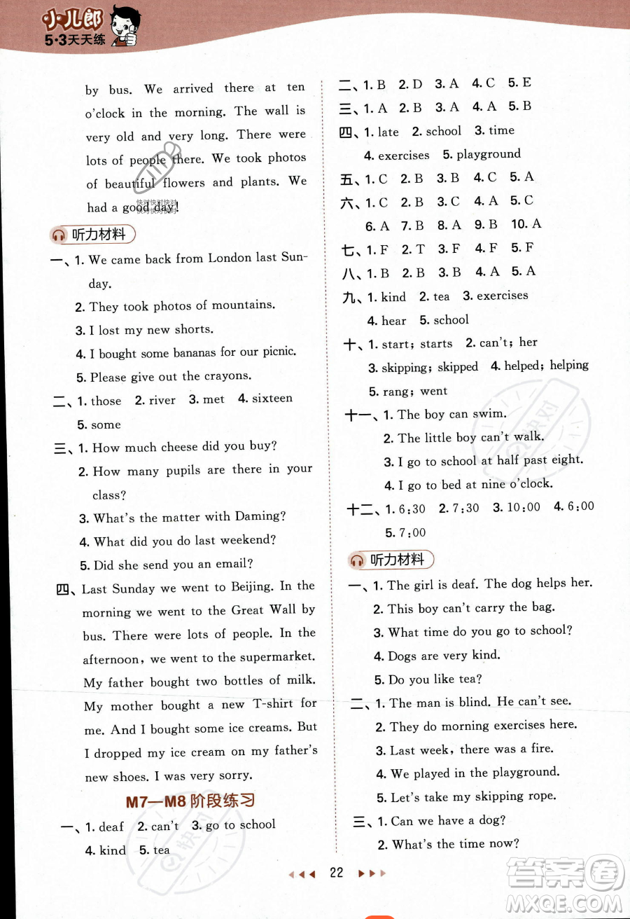 地質(zhì)出版社2023年秋季53天天練五年級(jí)上冊(cè)英語(yǔ)外研版答案