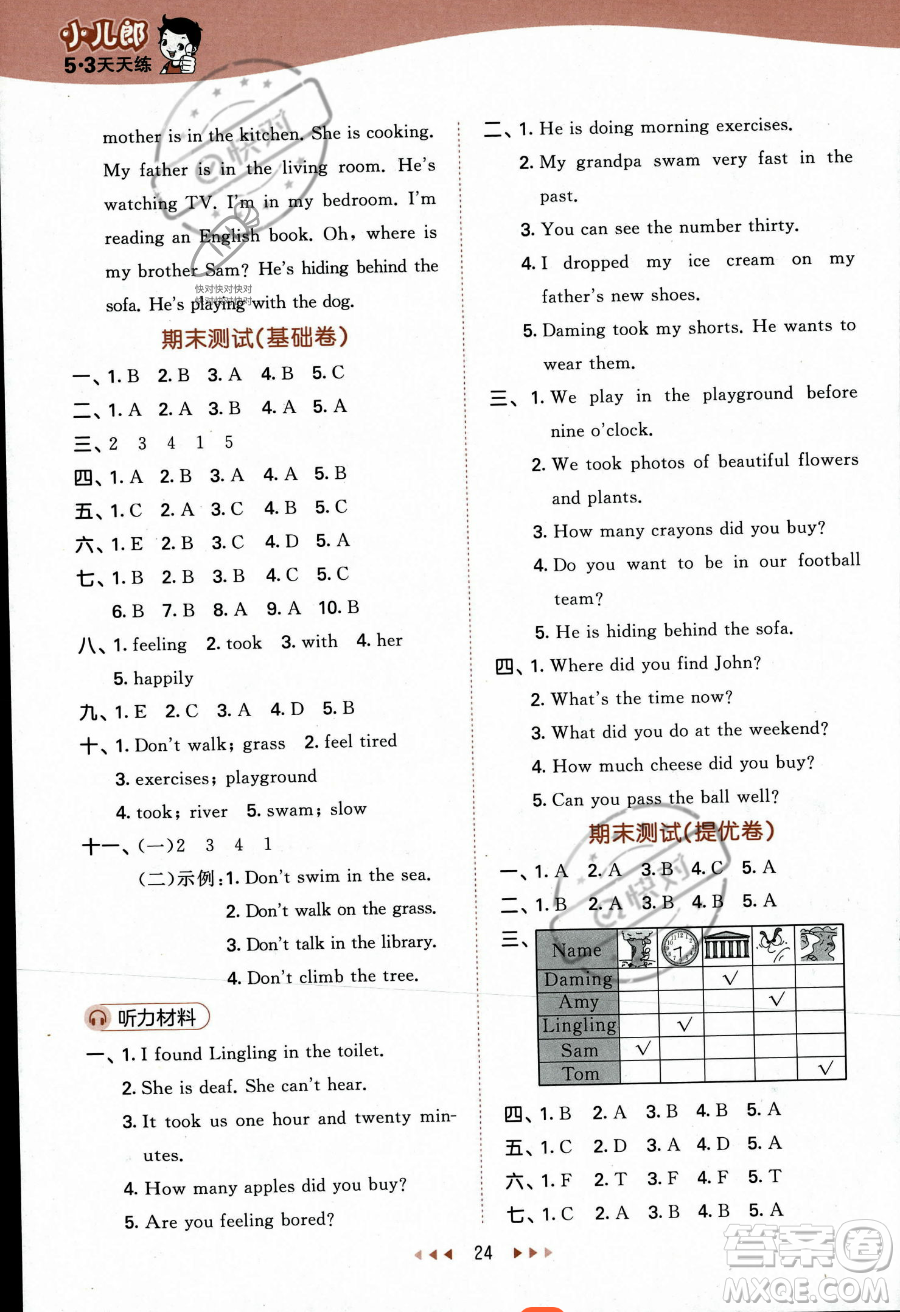 地質(zhì)出版社2023年秋季53天天練五年級(jí)上冊(cè)英語(yǔ)外研版答案