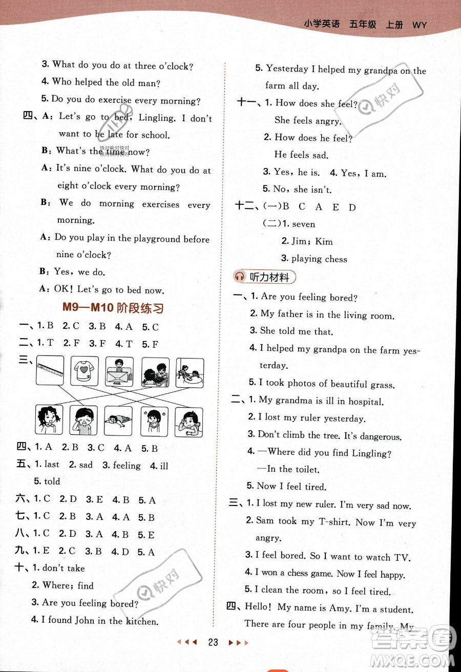 地質(zhì)出版社2023年秋季53天天練五年級(jí)上冊(cè)英語(yǔ)外研版答案