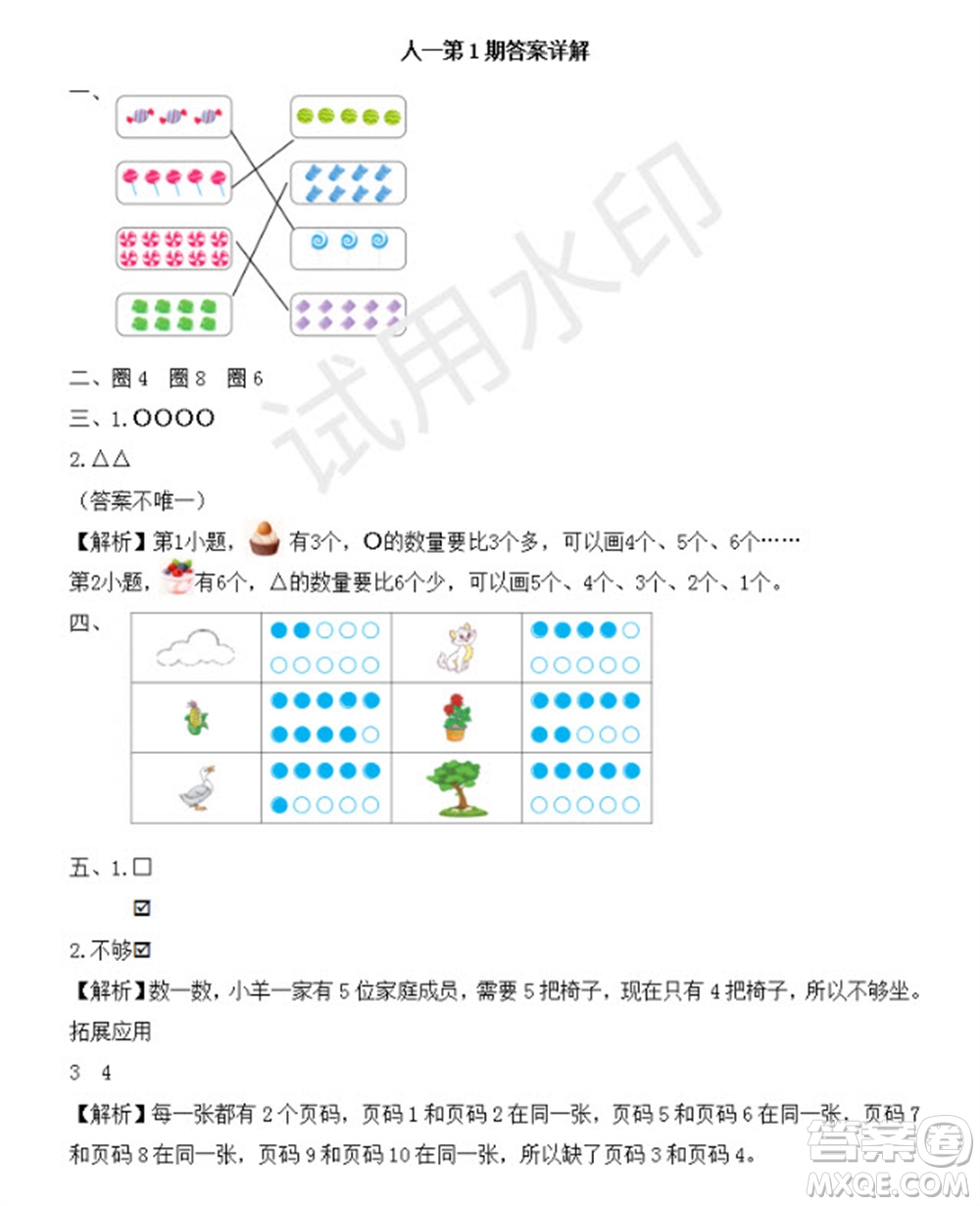 學習方法報2023年秋季小學數(shù)學一年級人教版第1期答案