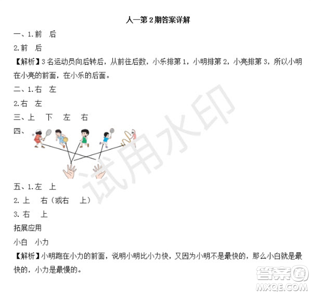 學(xué)習(xí)方法報2023年秋季小學(xué)數(shù)學(xué)一年級人教版第2期答案