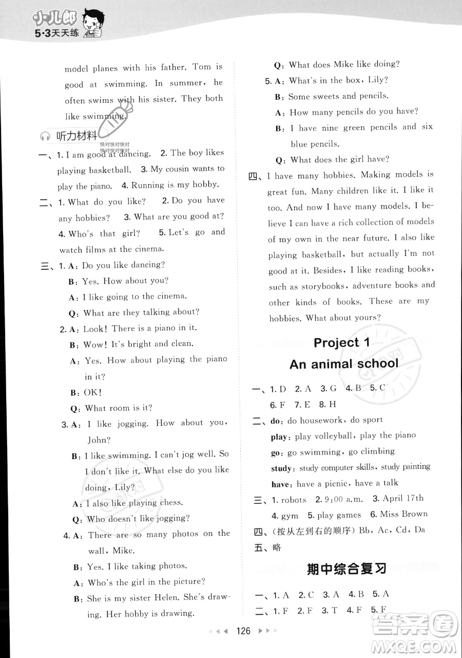 教育科學(xué)出版社2023年秋季53天天練五年級(jí)上冊(cè)英語譯林版答案