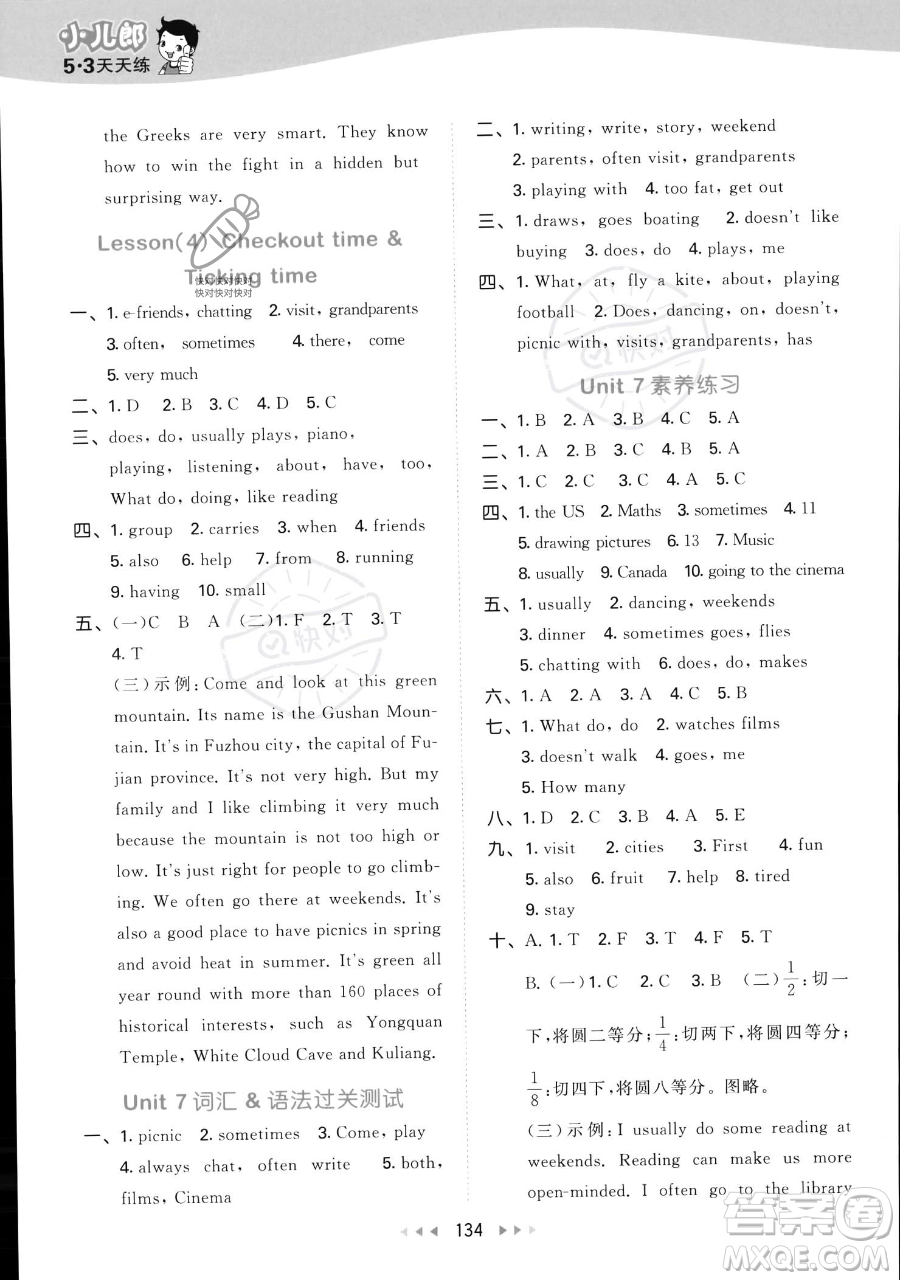 教育科學(xué)出版社2023年秋季53天天練五年級(jí)上冊(cè)英語譯林版答案